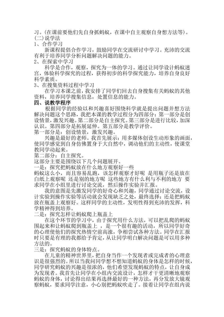 三年级科学《蚂蚁》说课设计_第2页