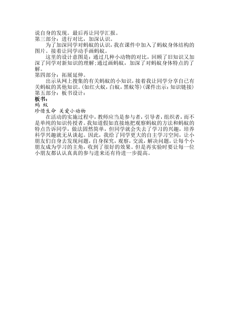 三年级科学《蚂蚁》说课设计_第3页