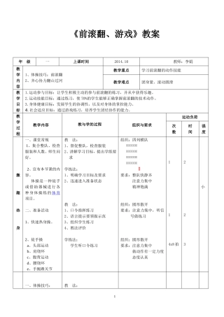 一年级小学体育《前滚翻》教案