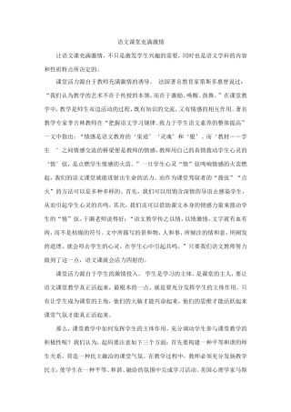语文课堂充满激情