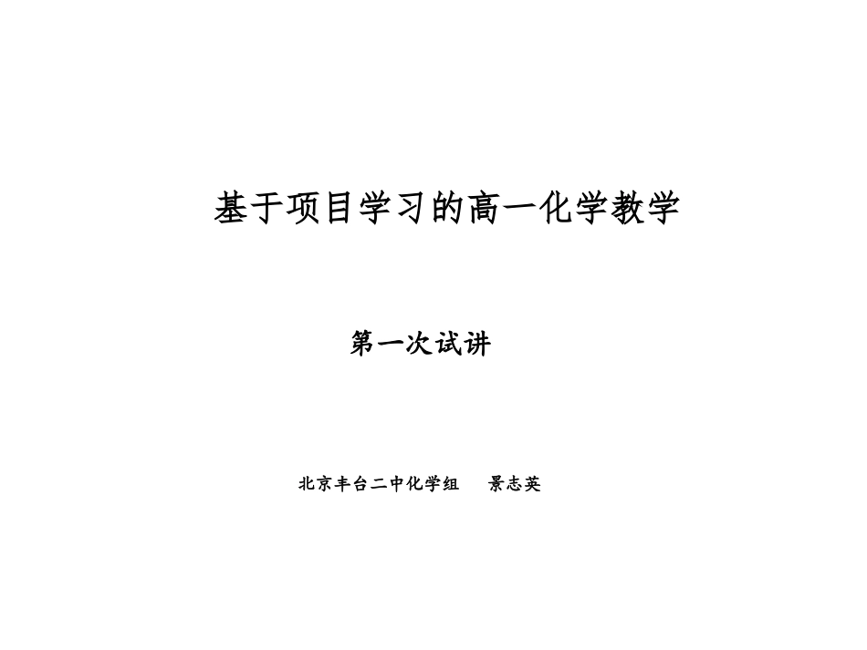 高一第一次试讲景志英_第1页
