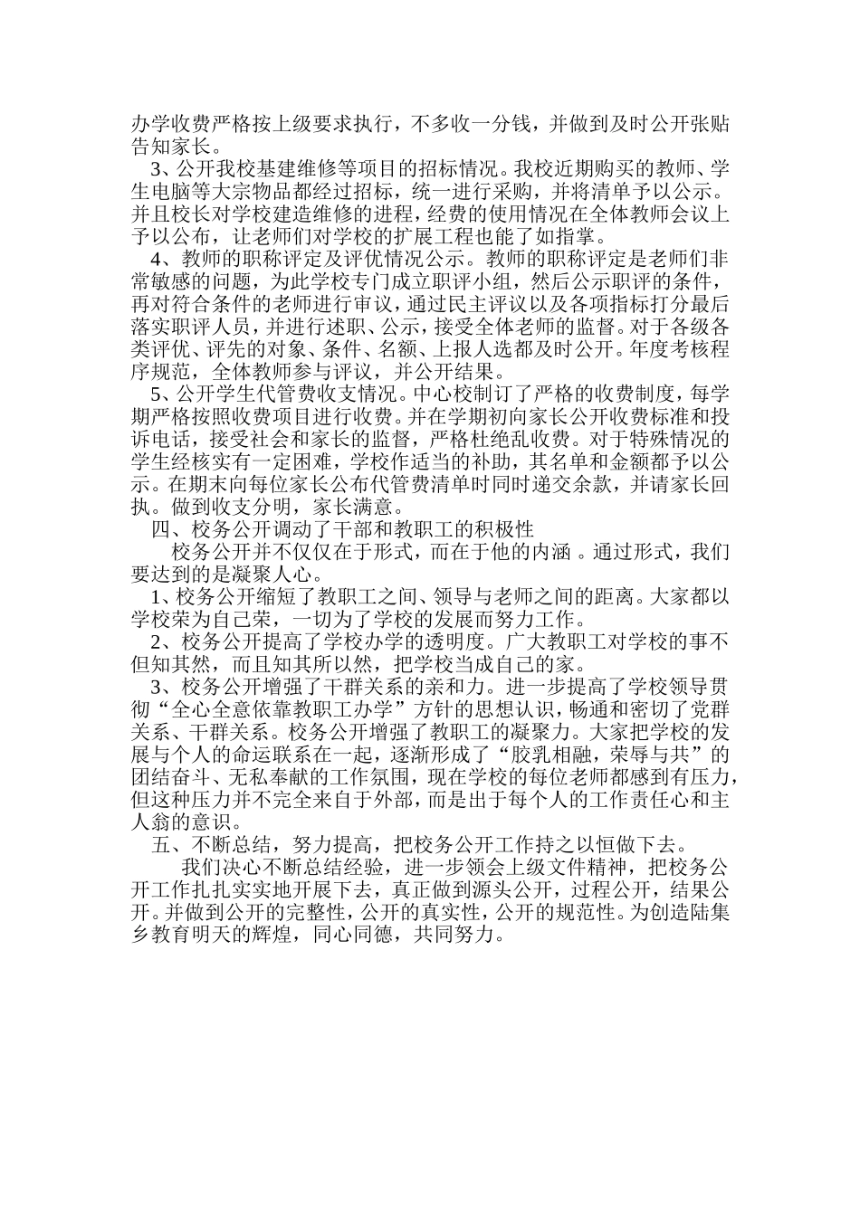 校务公开工作总结_第2页