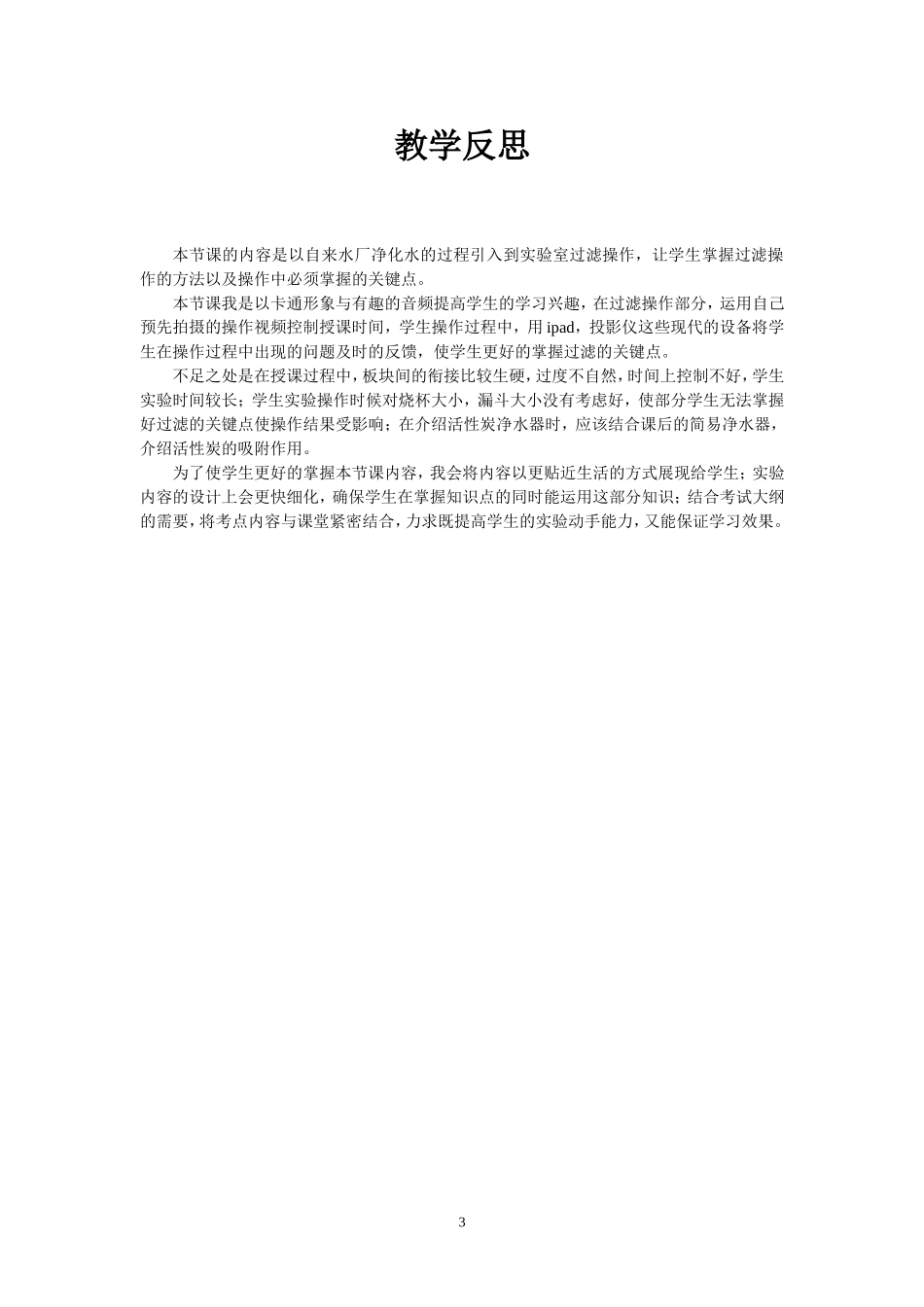 水的净化课时老师教案_第3页