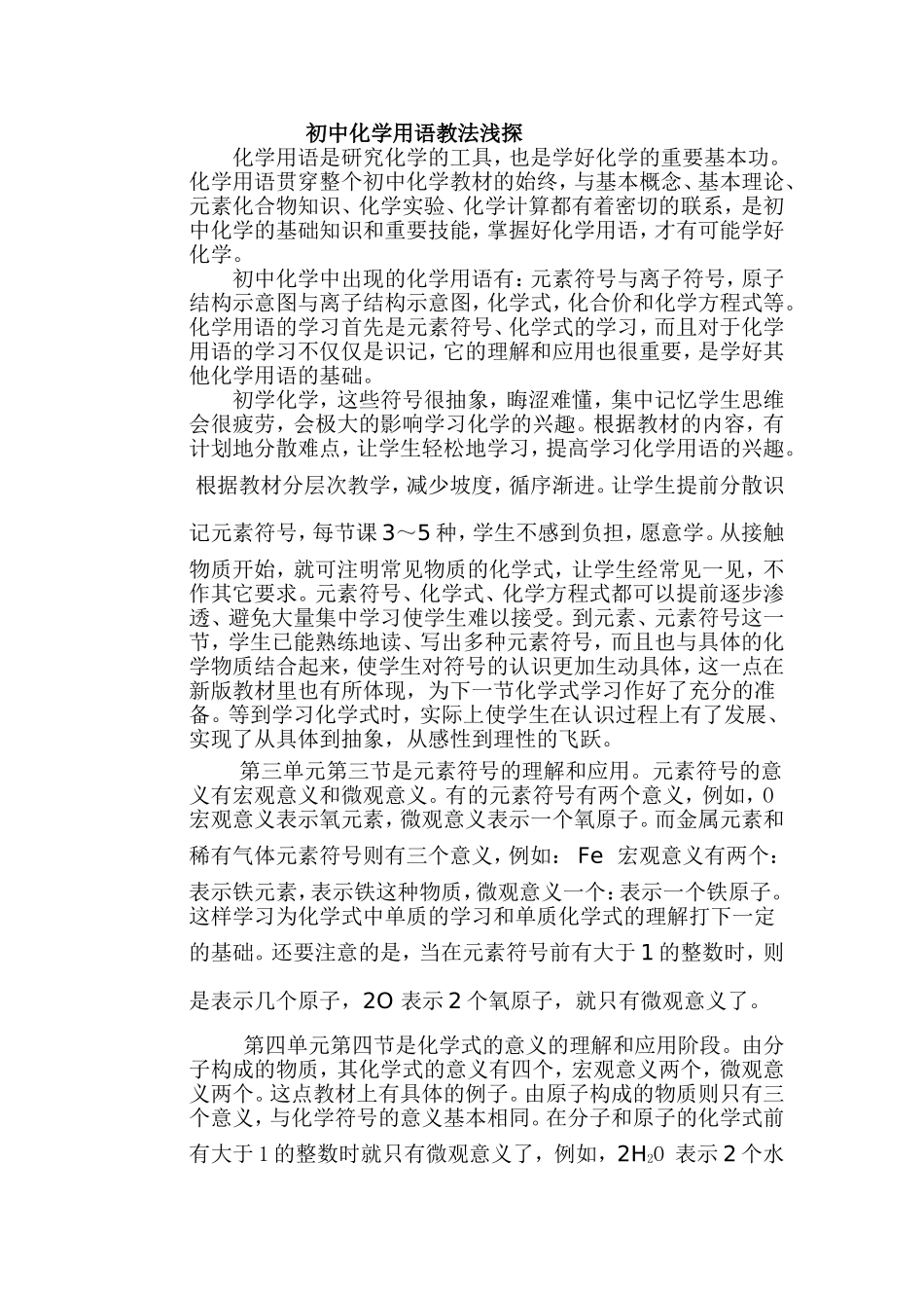 初中化学用语教法浅探_第1页