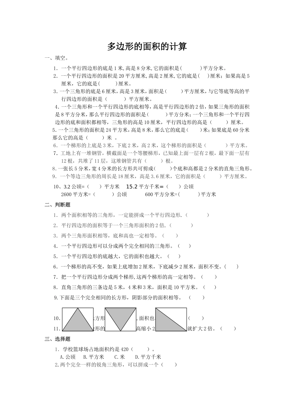多边形的面积的计算_第1页