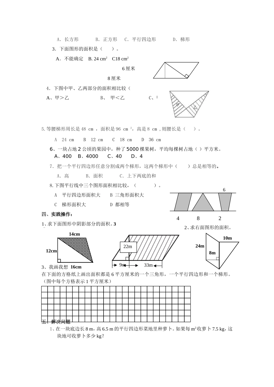多边形的面积的计算_第2页