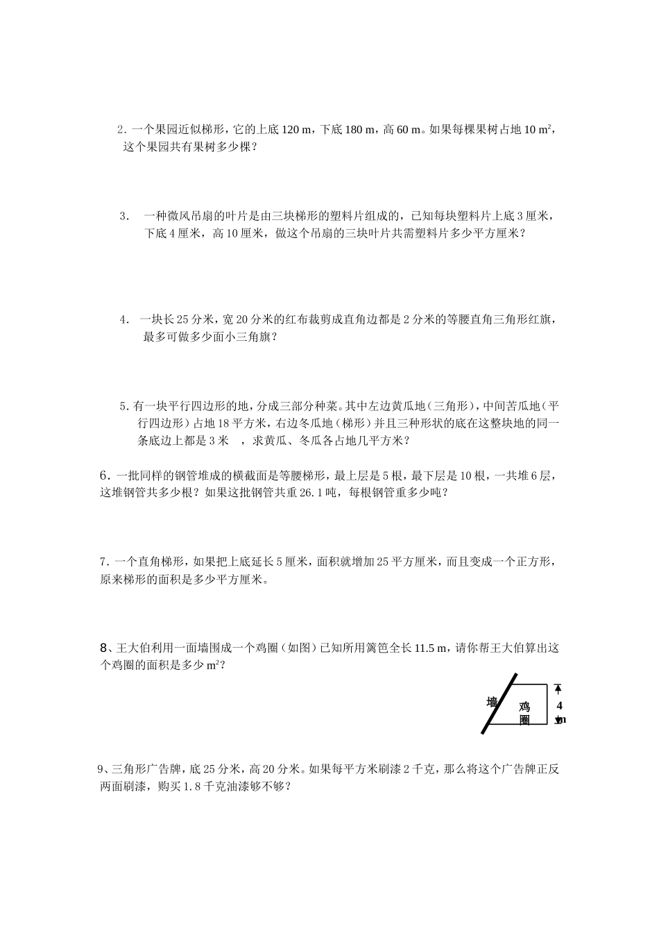 多边形的面积的计算_第3页