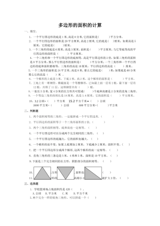 多边形的面积的计算