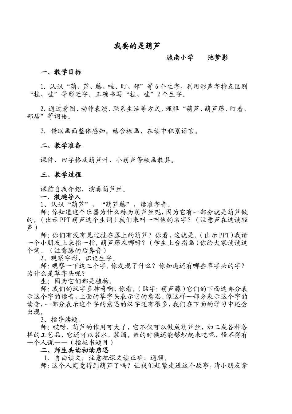 《我要的是葫芦》_第1页