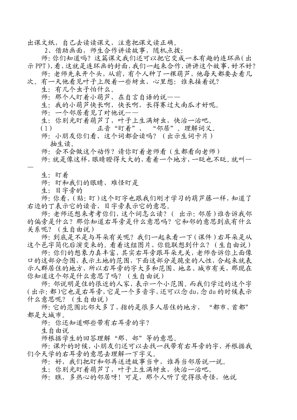《我要的是葫芦》_第2页