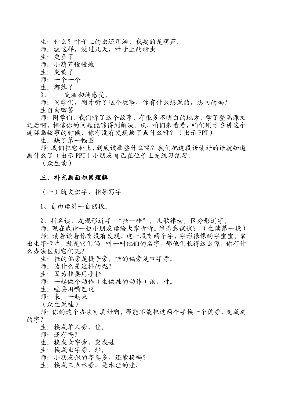 《我要的是葫芦》_第3页