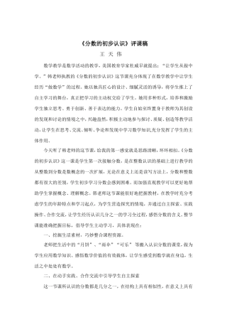 《分数的初步认识》评课稿
