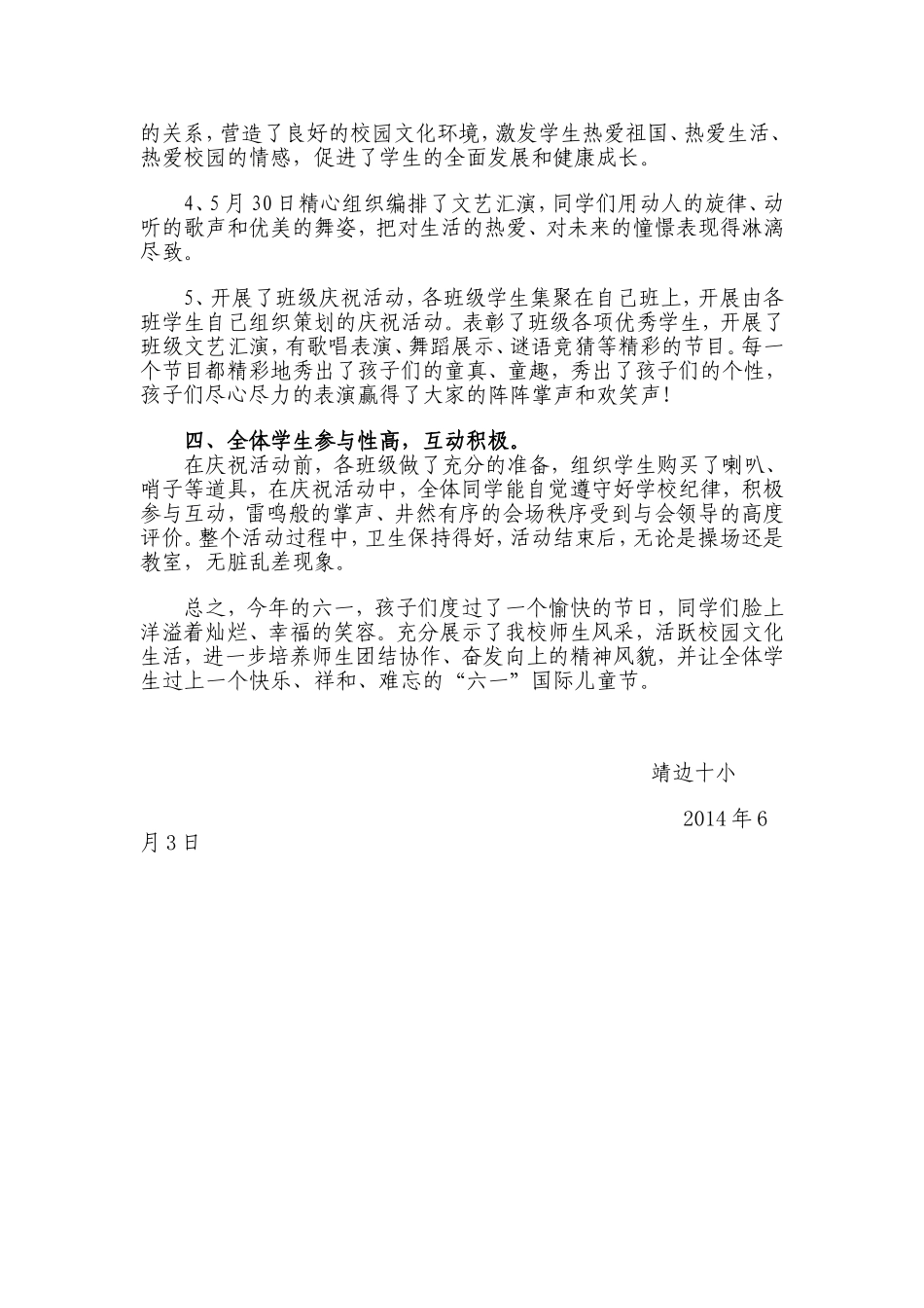 靖边十小庆“六一”活动总结_第2页