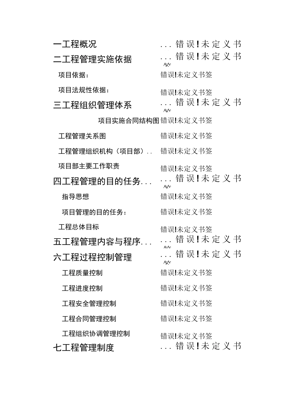 工程项目管理方案_第2页