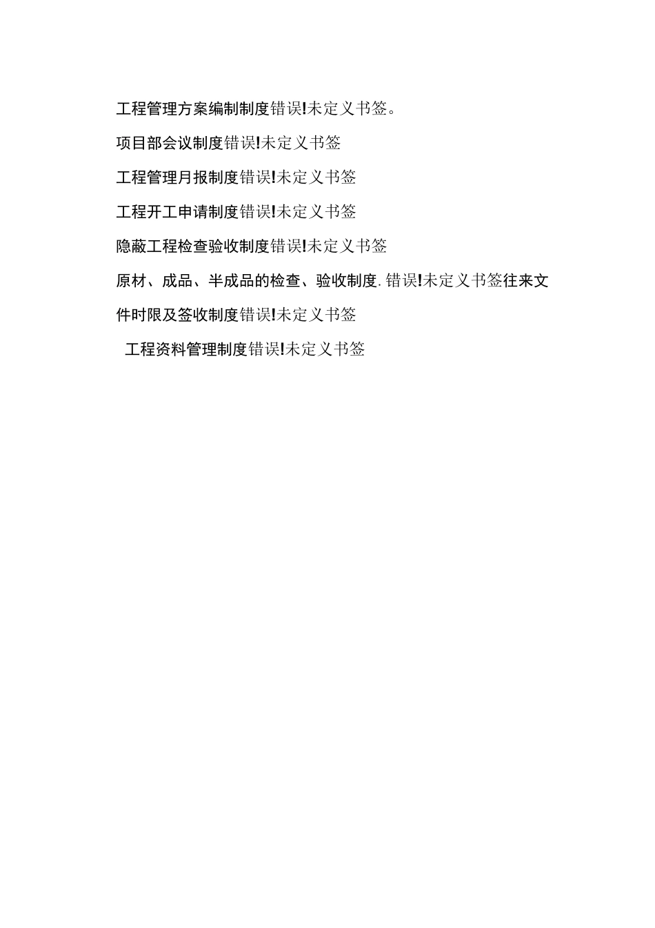 工程项目管理方案_第3页