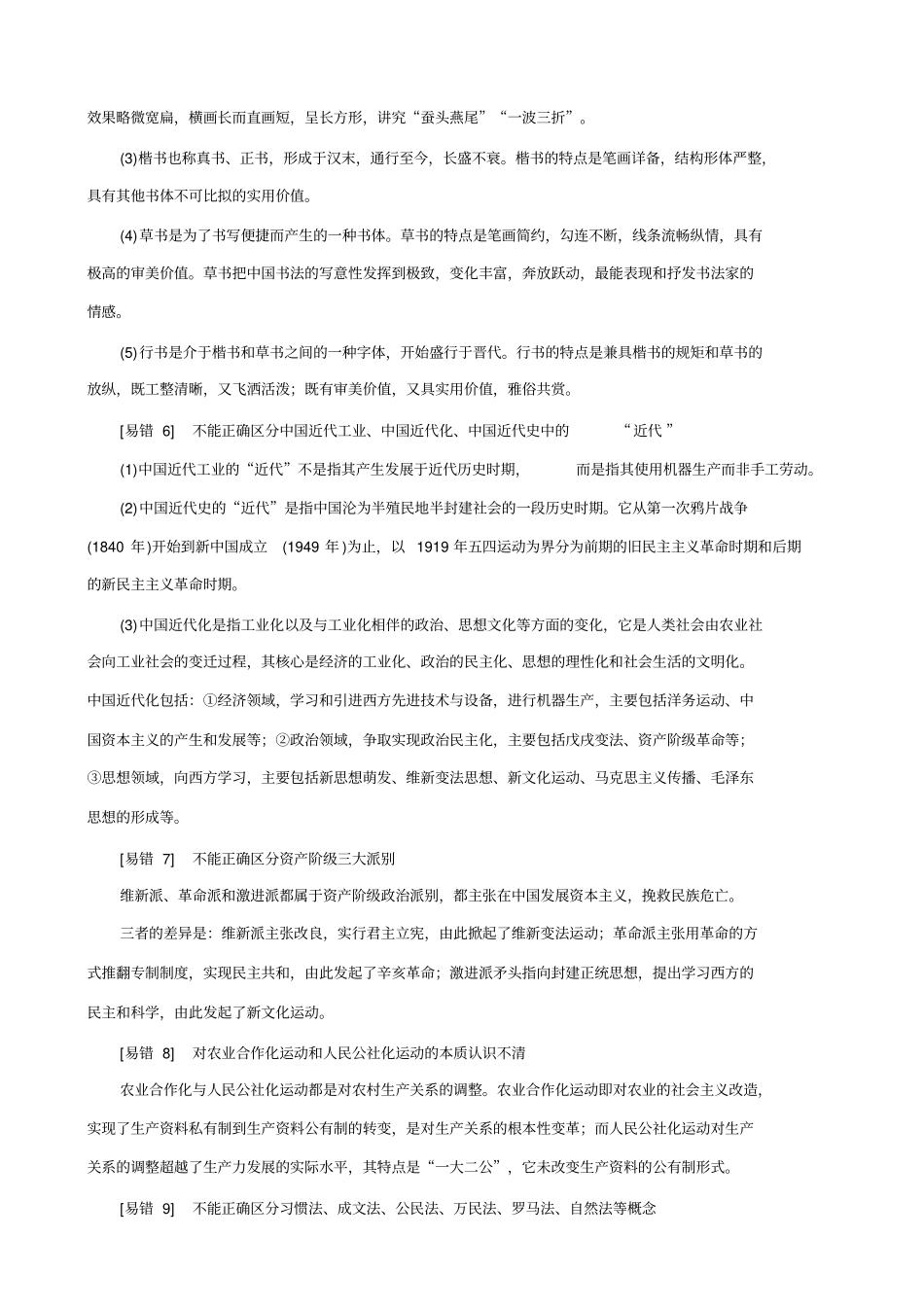 【专题版】2020高考历史大二轮总复习文档：三考前必记的25个易错点_含解析_第2页