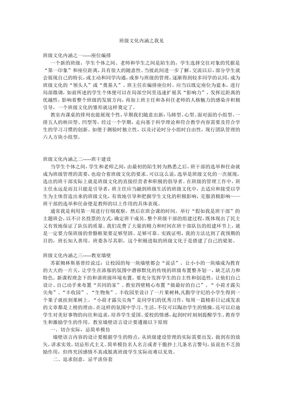 班级文化内涵之我见_第1页
