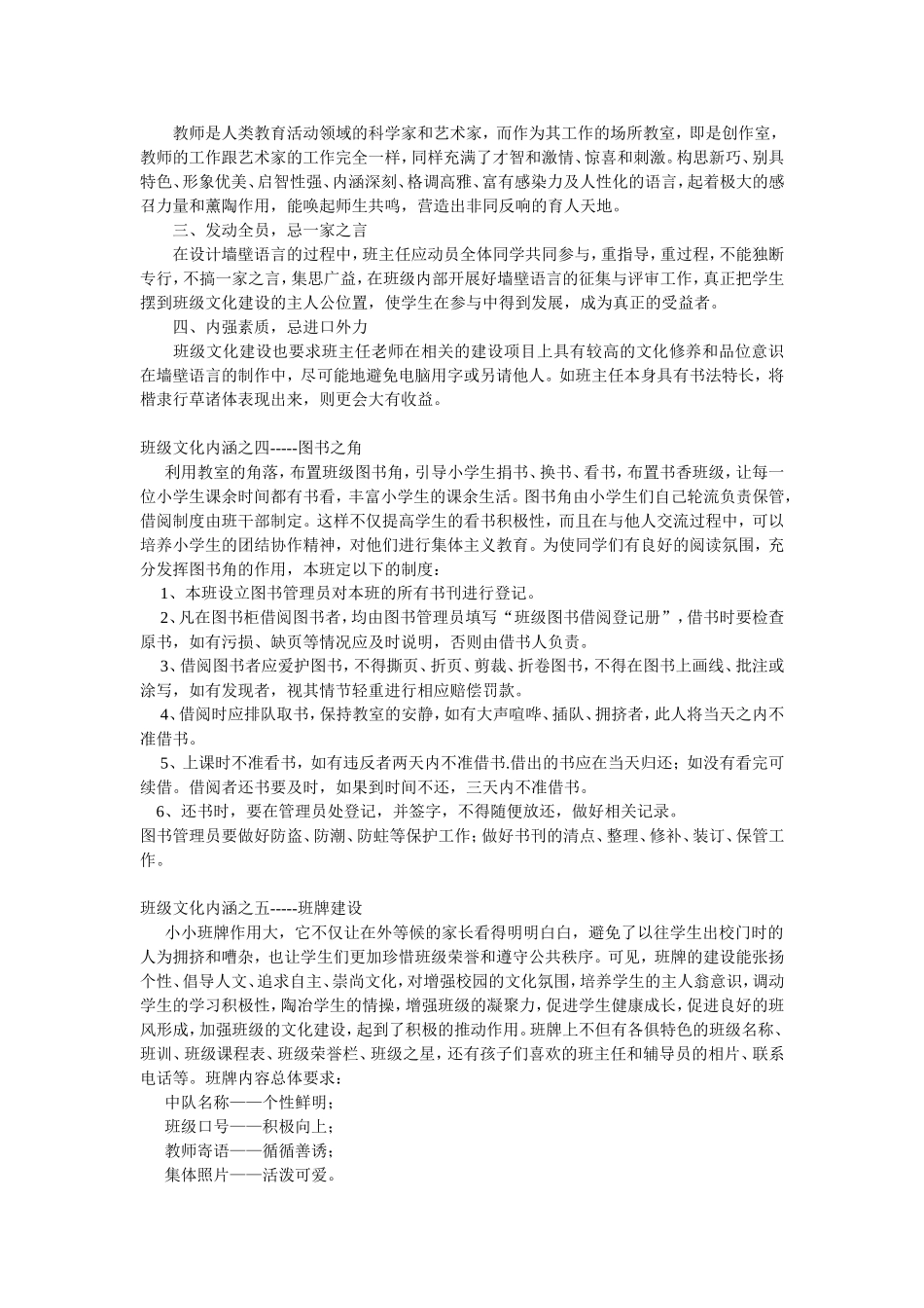 班级文化内涵之我见_第2页