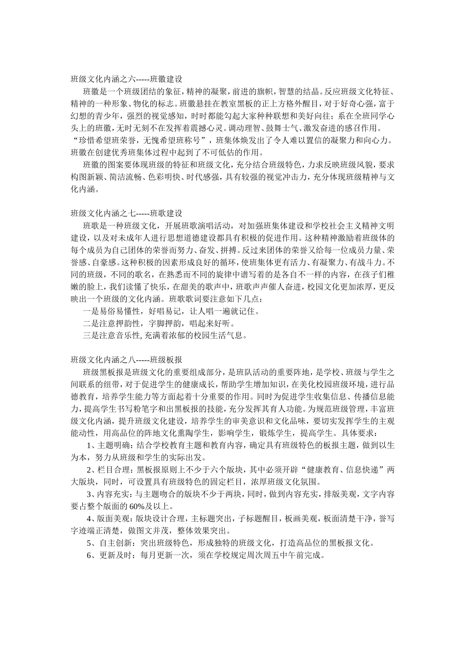 班级文化内涵之我见_第3页
