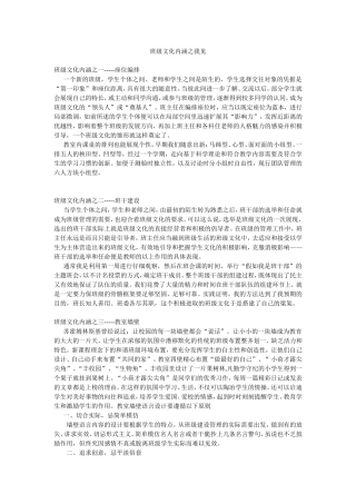 班级文化内涵之我见
