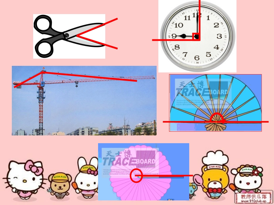 江其蓉《角的分类》_第2页