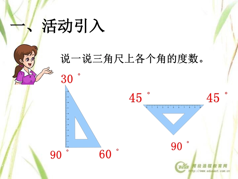 江其蓉《角的分类》_第3页