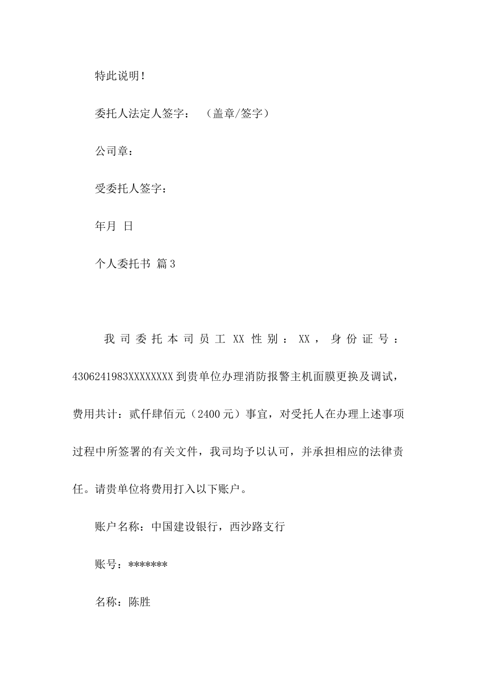 个人委托书模板集合6篇_第3页