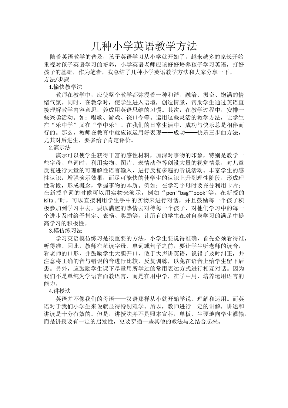 几种小学英语教学方法_第1页