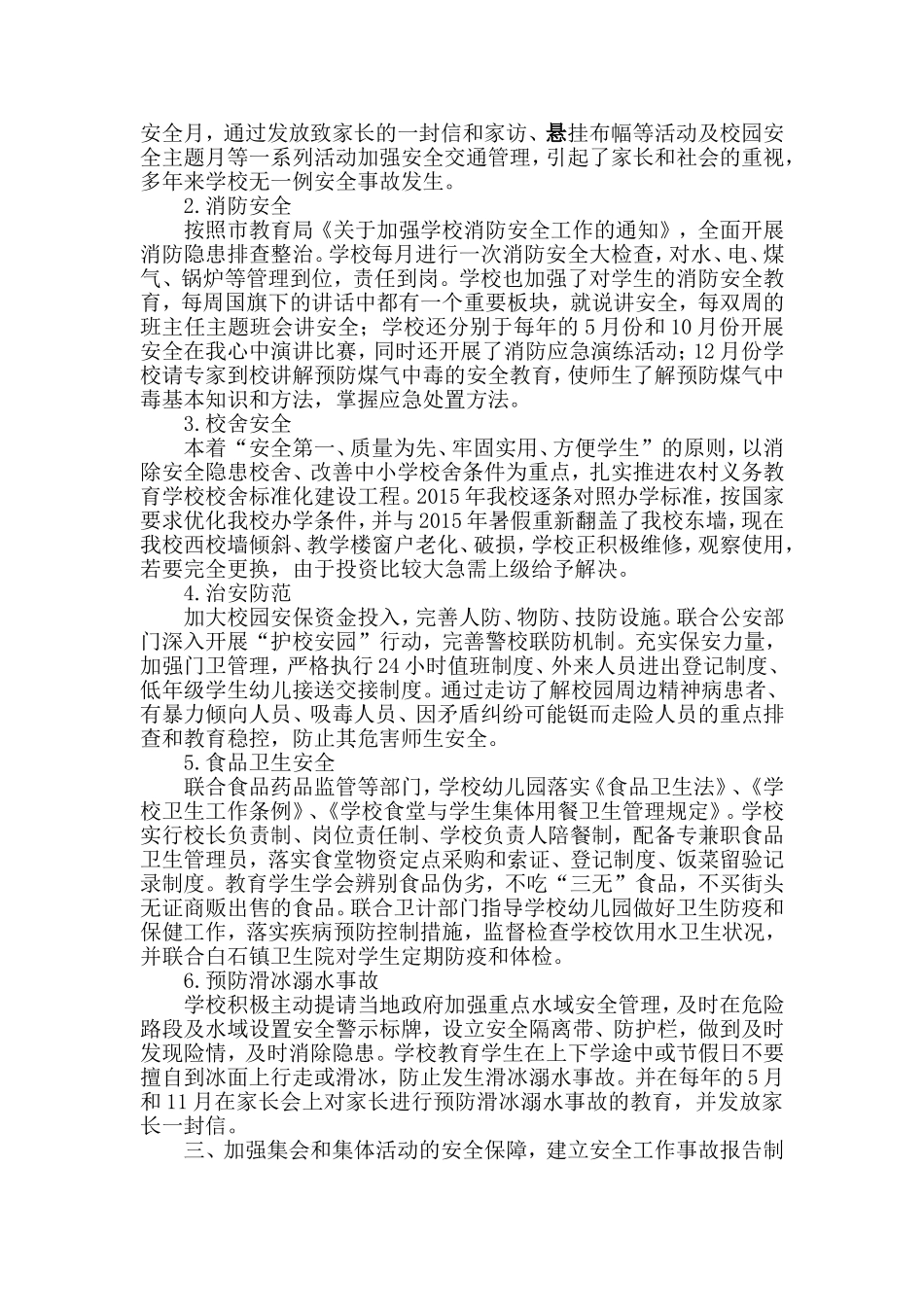 房庄小学安全方案_第2页