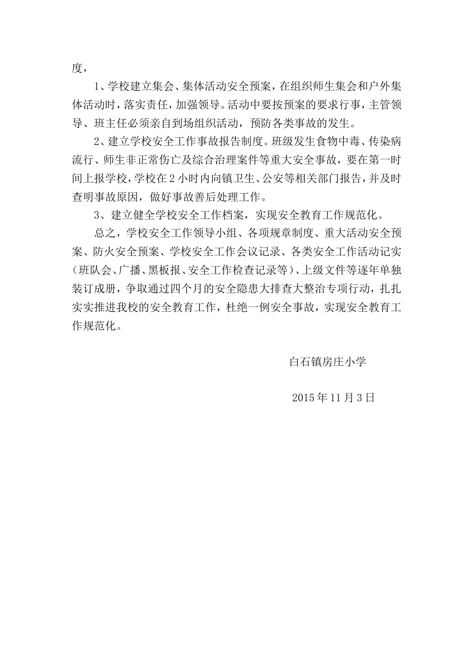 房庄小学安全方案_第3页