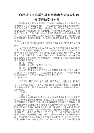 房庄小学安全方案
