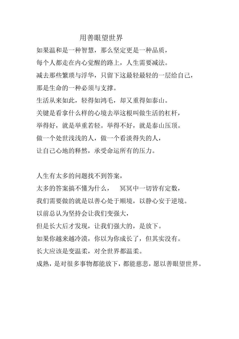 用善眼望世界_第1页