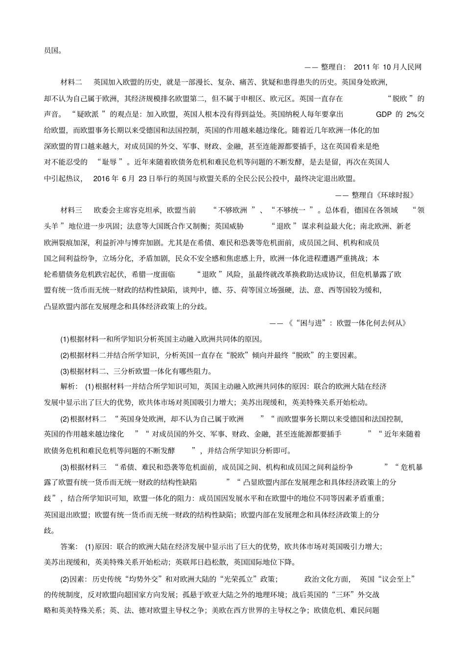 【专题版】2020高考历史大二轮总复习文档：聚焦二：2018年高考十大历史热点预测_含解析_第2页