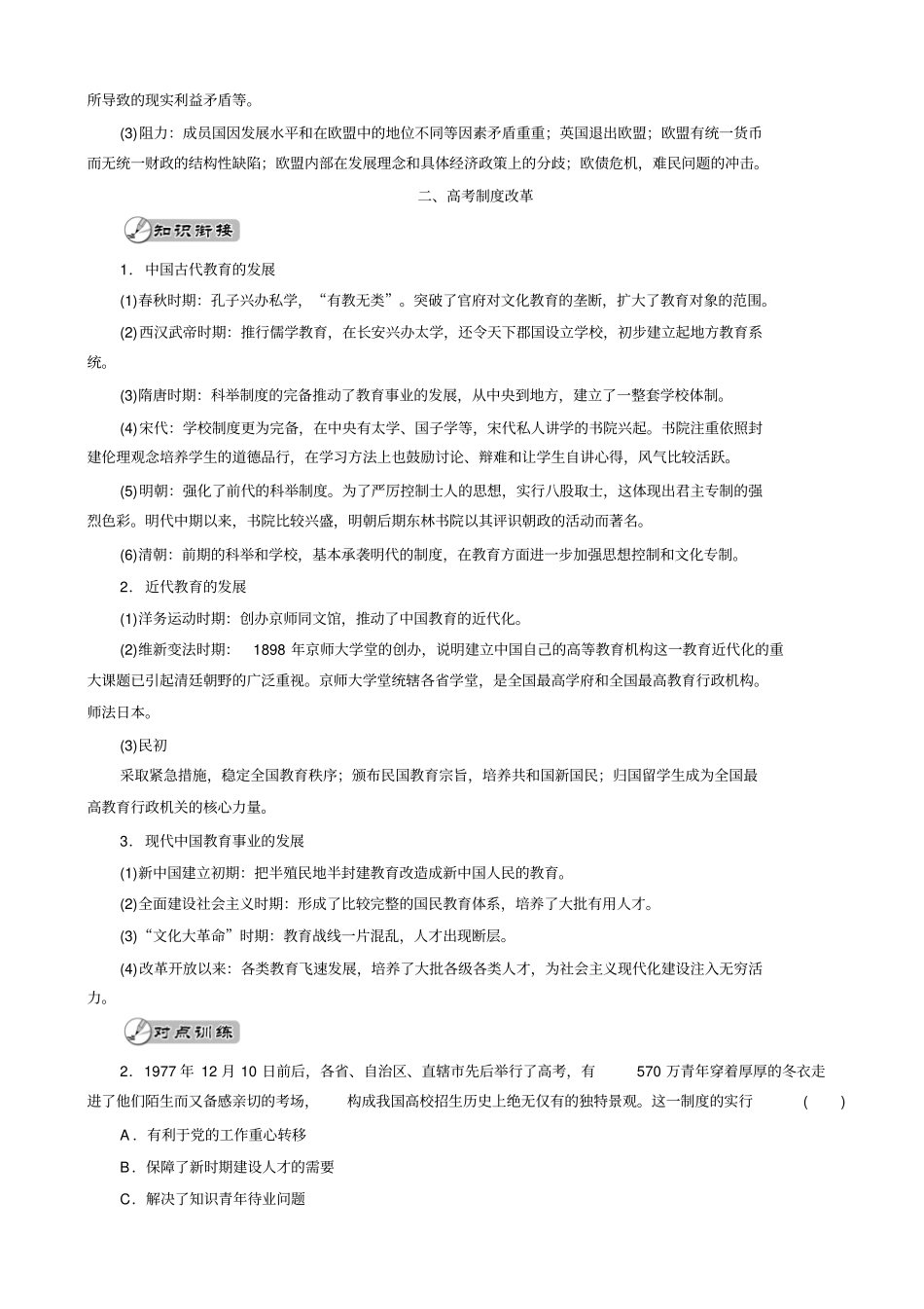 【专题版】2020高考历史大二轮总复习文档：聚焦二：2018年高考十大历史热点预测_含解析_第3页