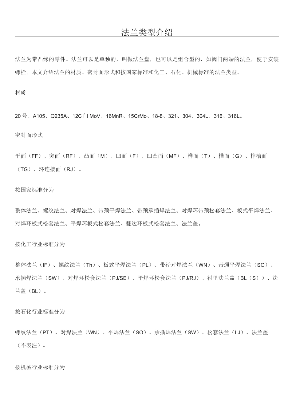 法兰类型介绍._第1页
