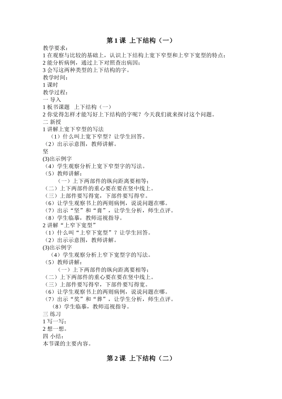 上下结构汉字教学设计_第1页