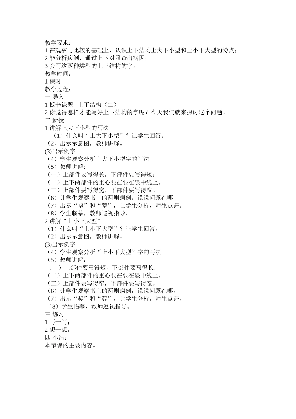 上下结构汉字教学设计_第2页