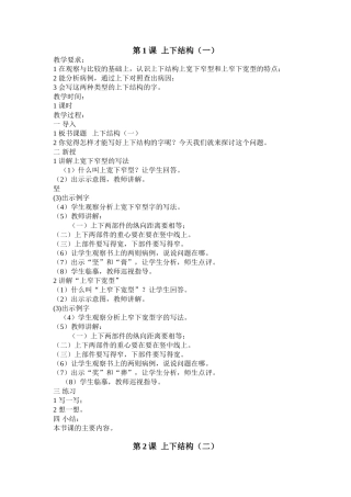 上下结构汉字教学设计