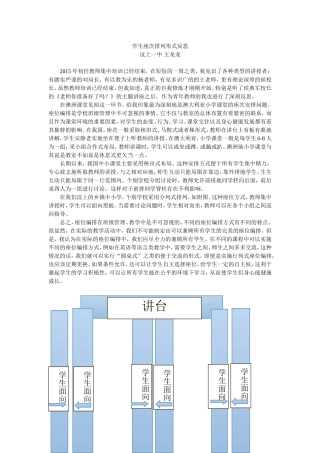 学生座次排列形式反思