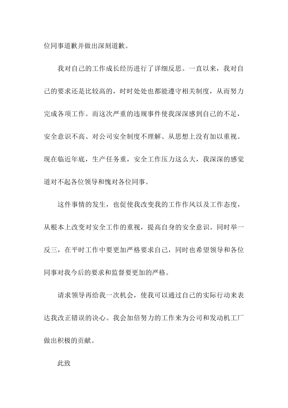 公司道歉信模板汇编九篇_第3页