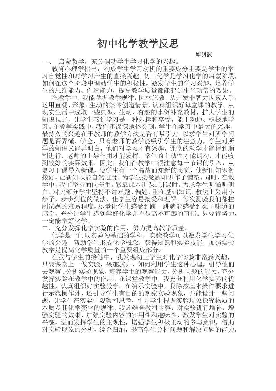 邱明波化学教学反思文档_第1页