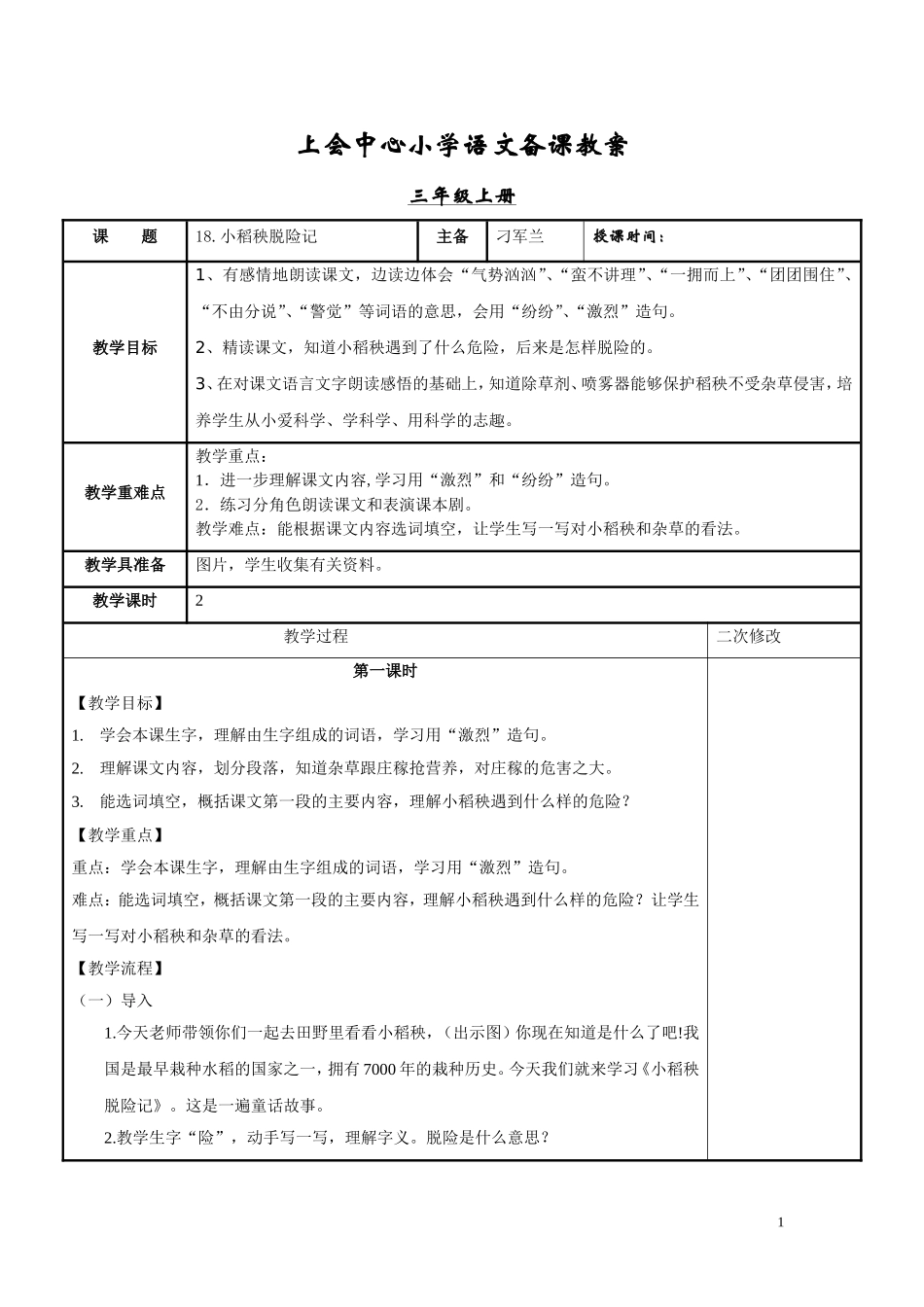 小稻秧脱险记定_第1页