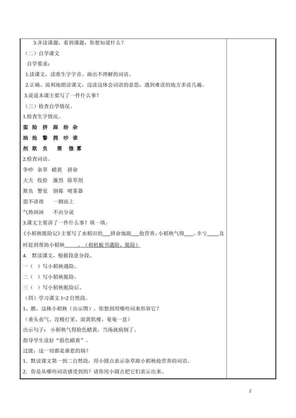 小稻秧脱险记定_第2页