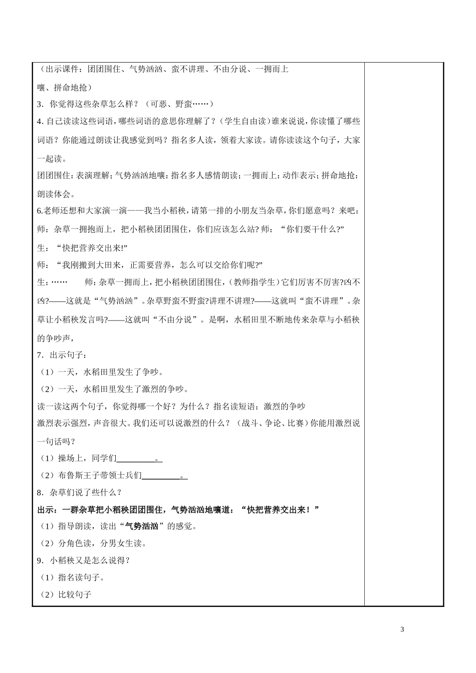小稻秧脱险记定_第3页
