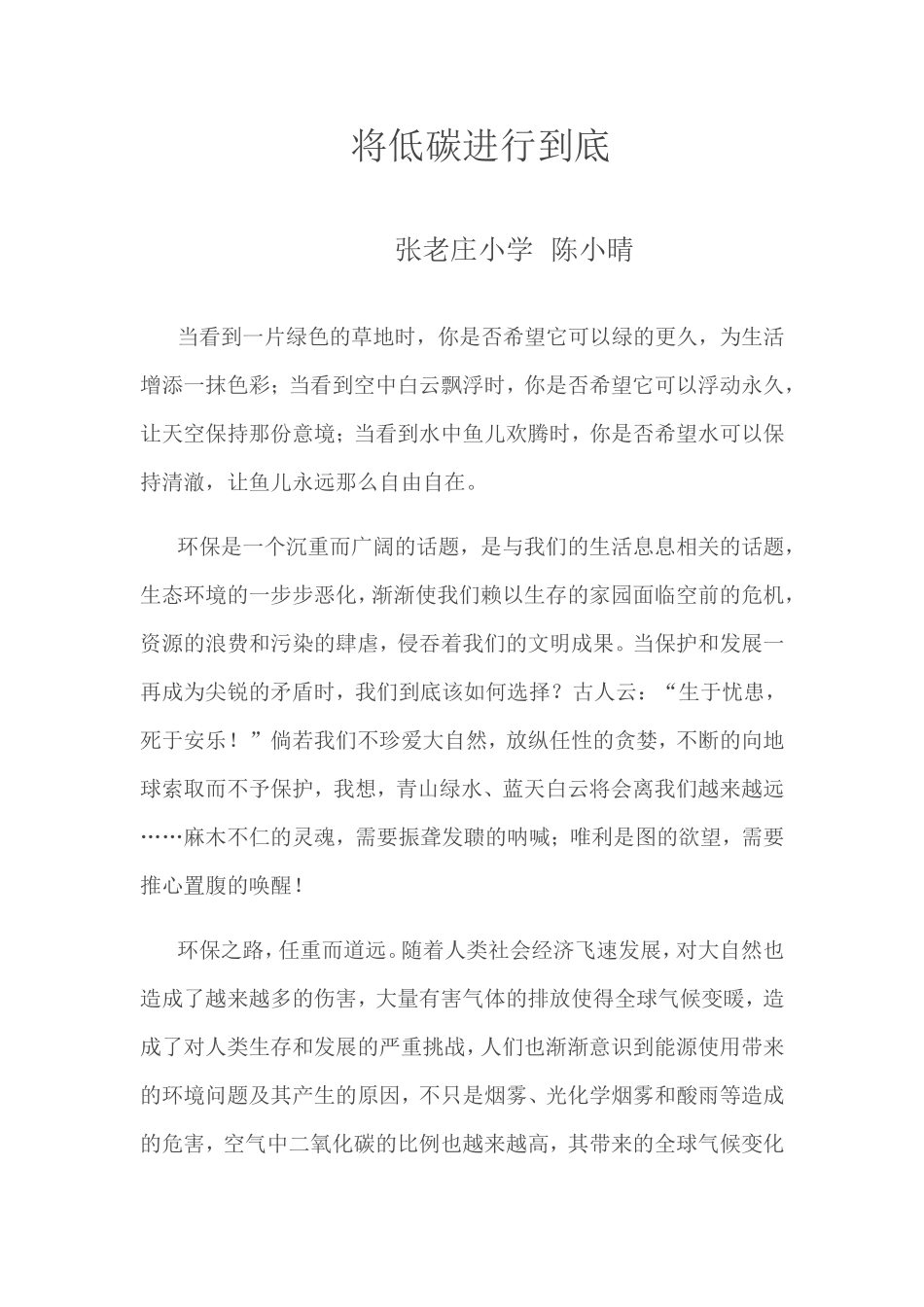 将低碳进行到底_第1页