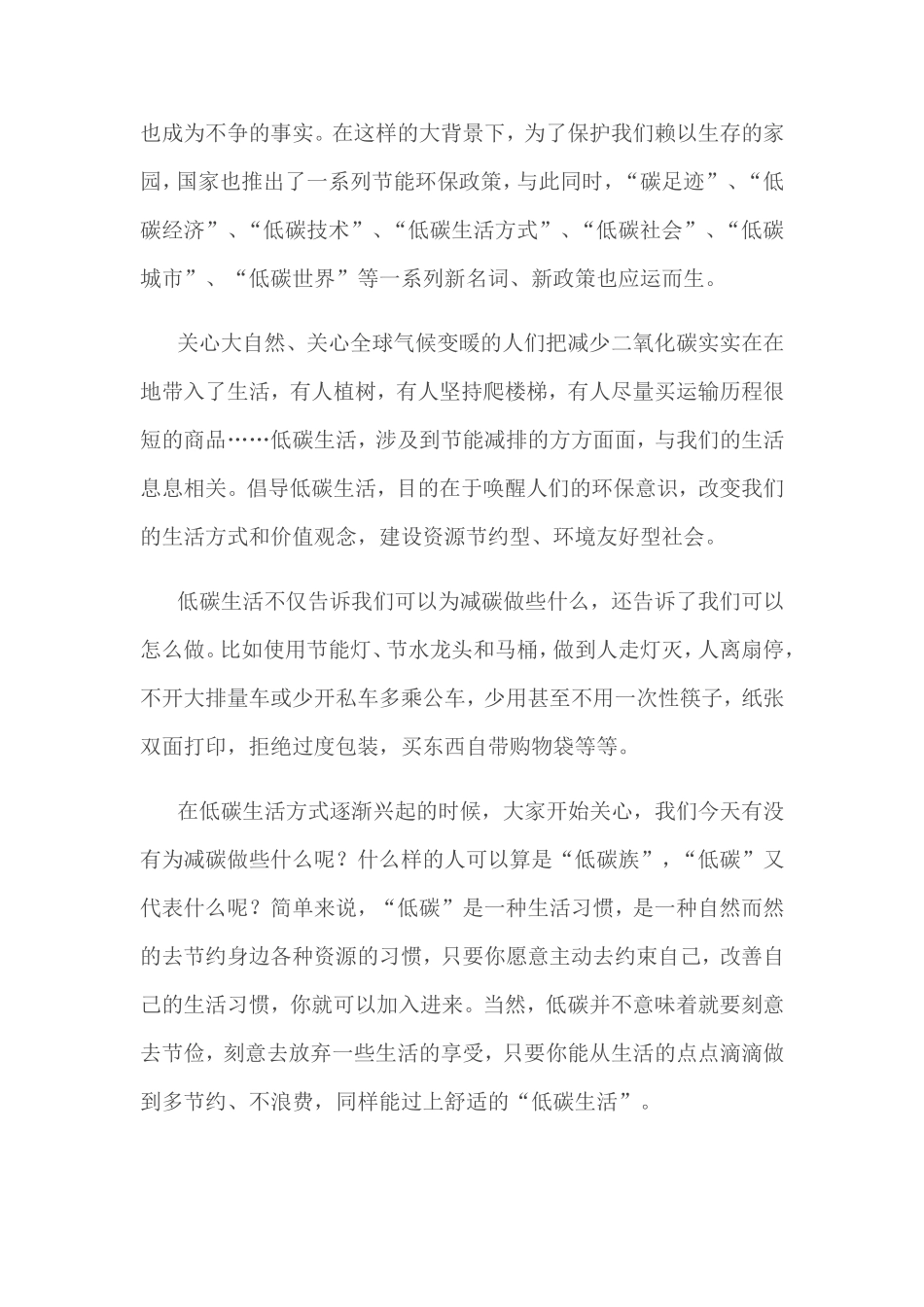 将低碳进行到底_第2页