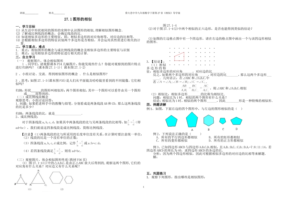 相似全章导学案_第1页