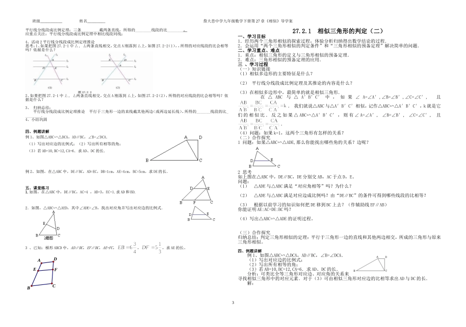 相似全章导学案_第3页