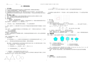 相似全章导学案