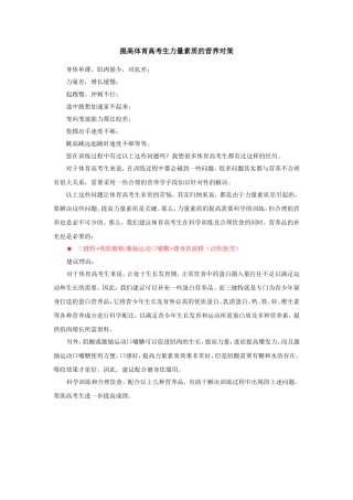 提高体育高考生力量素质的营养